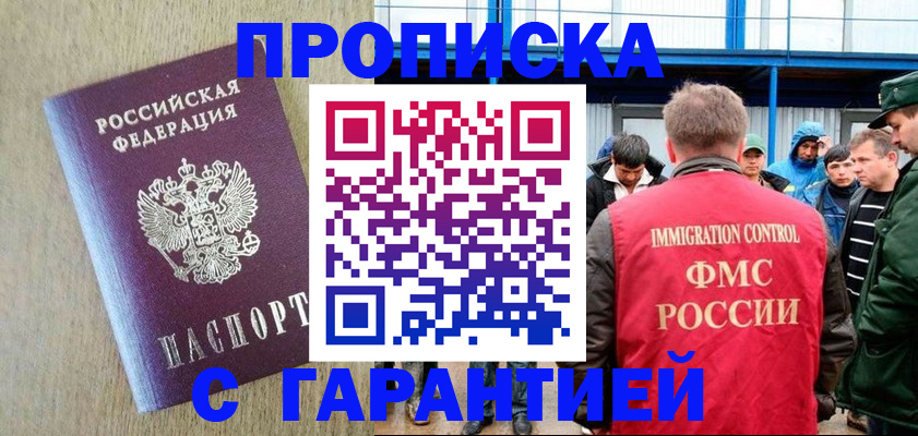 купить прописку в Знаменске