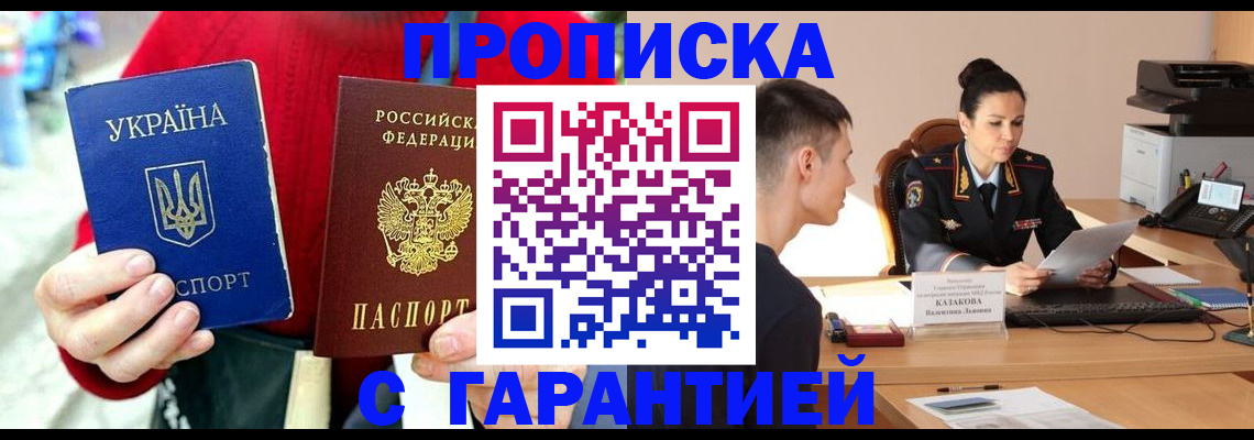 прописка регистрация в Знаменске